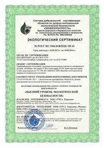 Ecological certificate issued by URSA PUREONE