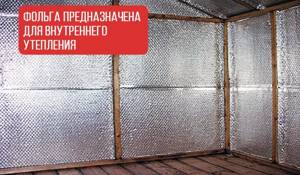 Foil is intended for internal insulation