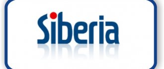 Официальный логотип Сиберия