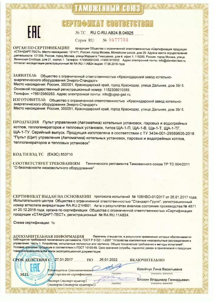Сертификат на шкаф управления Автоматика ECO-PAR.jpg