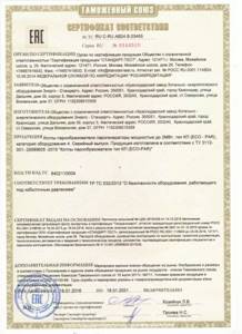 Сертификат Соответствия на паровые котлы.jpg