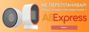 TOP 10 best heaters from Aliexpress
